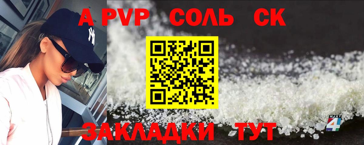 A-PVP  APVP СК КРИС  А ПВП мука  Вход с VPN  Асино 