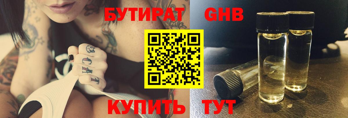 Бутират буратино Асино