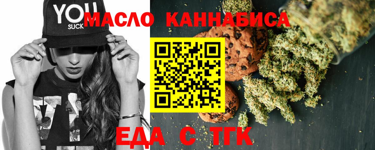 Асино  Cannafood марихуана  Вход с VPN 