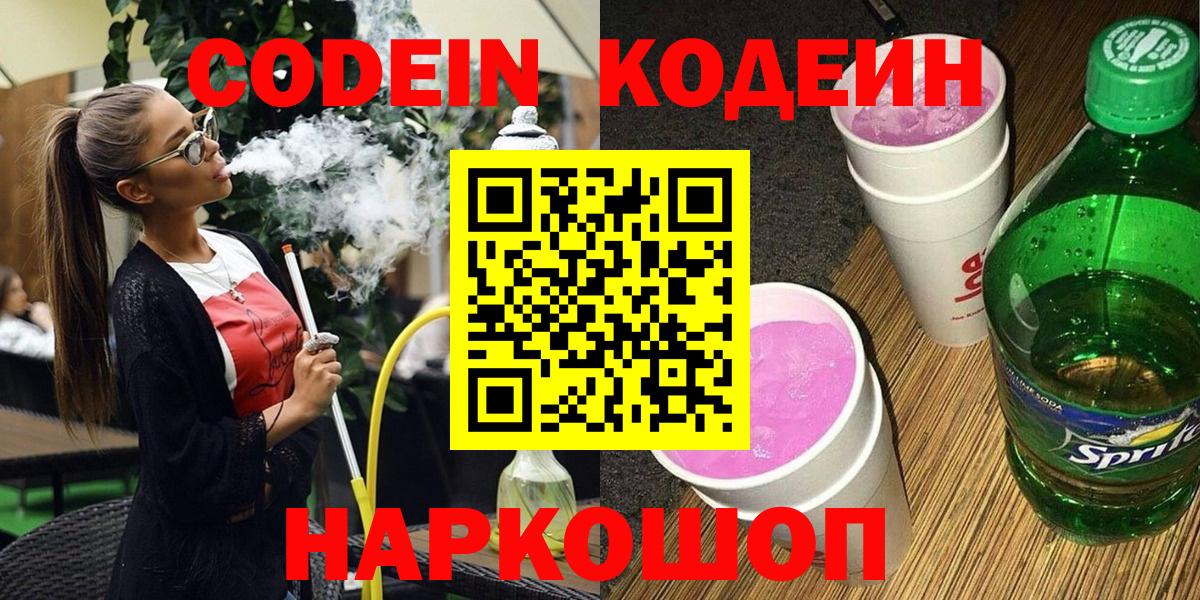 Асино  Codein напиток Lean (лин)  Кодеин Purple Drank  Вход с VPN 