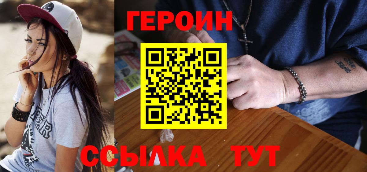 ГЕРОИН афганец Асино