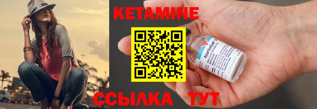 КЕТАМИН ketamine Асино