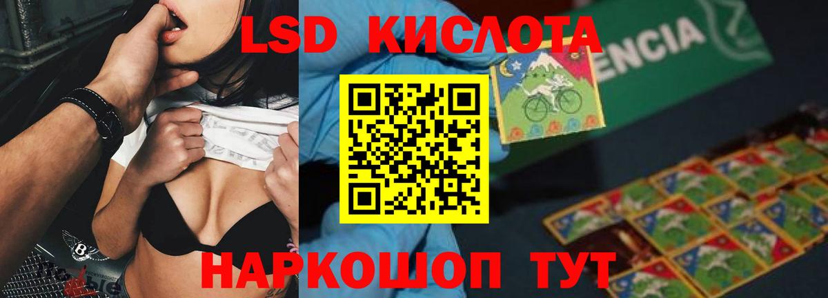 Лсд 25 экстази кислота Асино