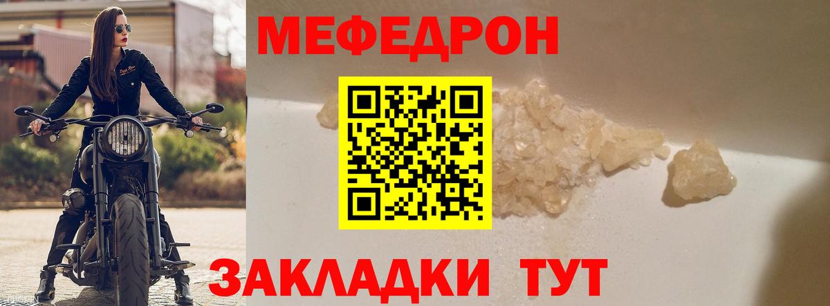 Меф мяу мяу кристаллы Асино
