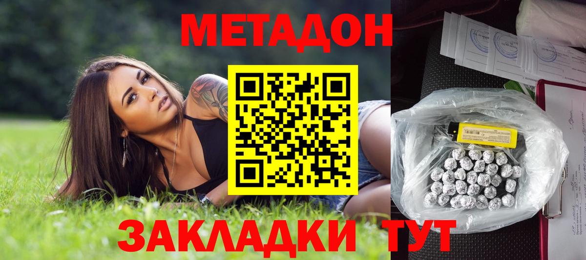 Метадон VHQ  МЕТАДОН белоснежный  Асино  гидра как войти  Вход с VPN 
