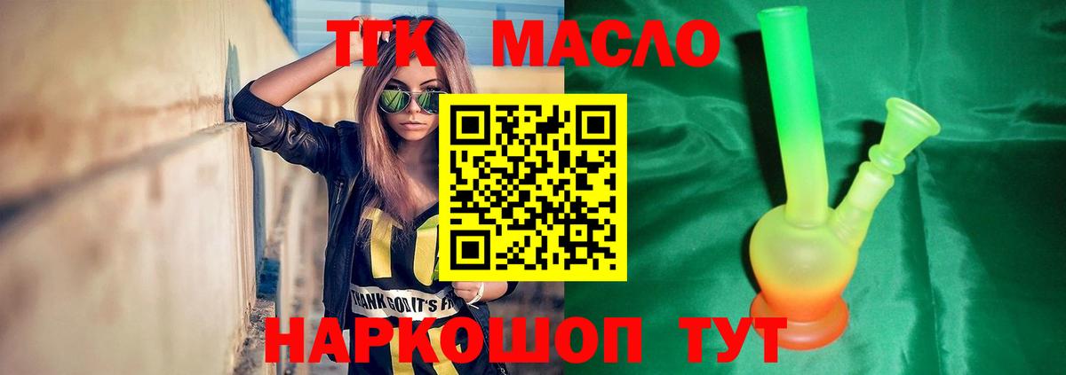 ТГК вейп с тгк  Вход с VPN  ТГК THC oil  как найти закладки  Асино 